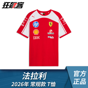 F1赛车服饰法拉利SF-26勒克莱尔 汉密尔顿 2026年常规款T恤