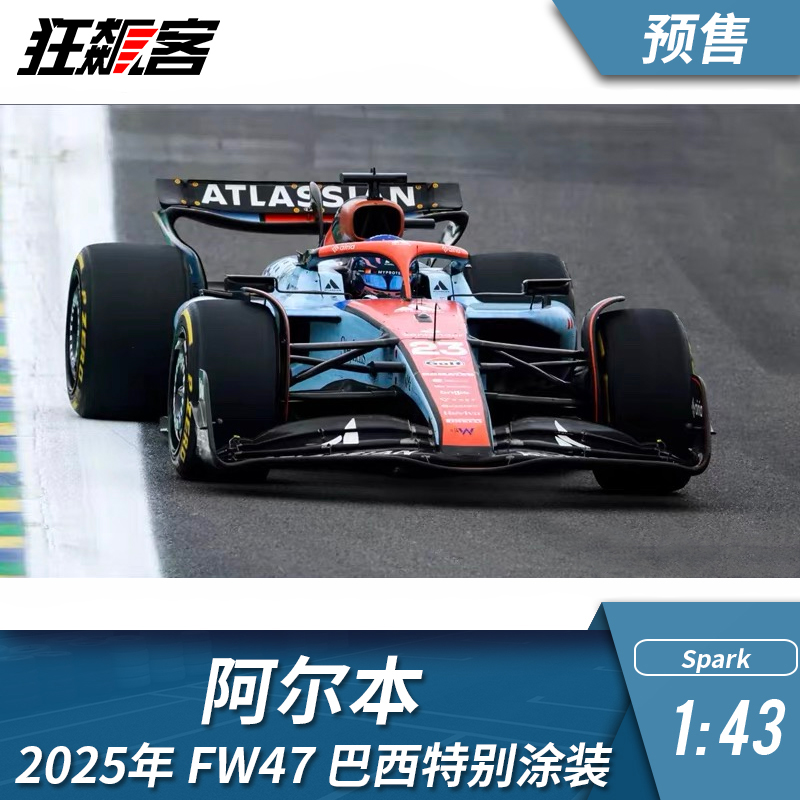 F1赛车模型摆件1:43 Spark威廉姆斯阿尔本2025年FW47巴西特别涂装