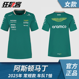 女款 F1赛车服饰阿斯顿马丁 阿隆索斯托尔2025年AMR25车队T恤衫