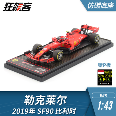 F1赛车模型BBR法拉利1:43勒克莱尔2019年SF90比利时站仿碳纤底