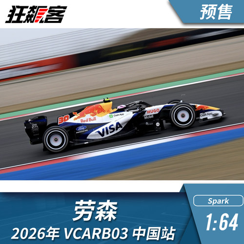 F1赛车模型1:64 spark小红牛劳森2026年VCARB03中国站赛车模型