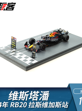F1赛车模型摆件1:43 Spark红牛RB20维斯塔潘拉斯维加斯世冠车模