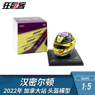 F1赛车头盔模型摆件1:5 Spark奔驰 汉密尔顿 2022年 加拿大站