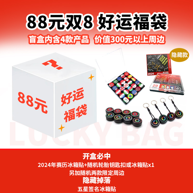 F1周边模型摆件法拉利周冠宇勒克莱尔维斯塔潘限量惊喜好运福袋图片