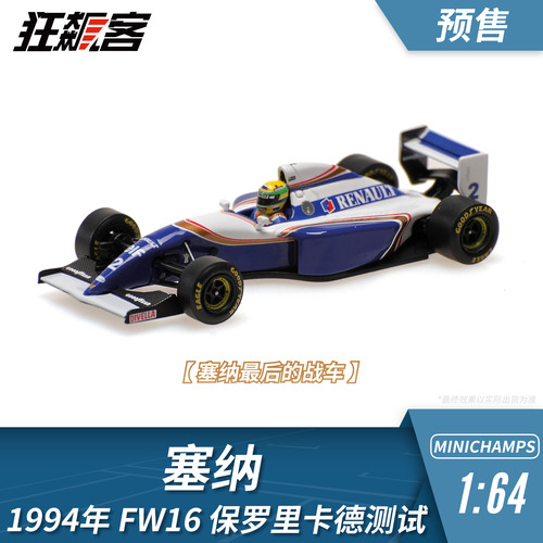 F1赛车模型1:64 迷你切威廉姆斯塞纳1994年FW16保罗里卡德测试