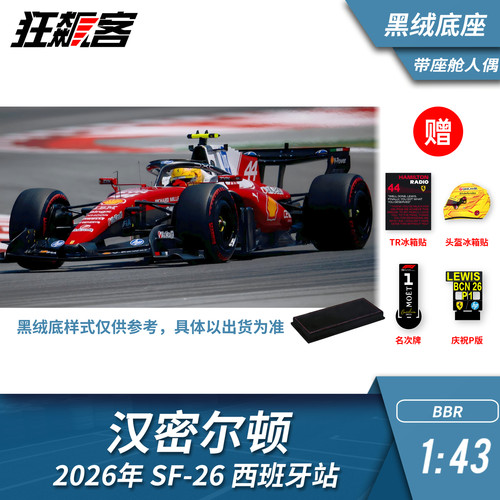 F1赛车模型1:43 BBR法拉利汉密尔顿2026年西班牙黑绒底座含人偶