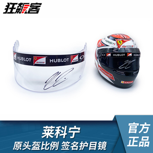 F1赛车模型摆件1:1头盔护目镜莱科宁收藏级签名护目镜