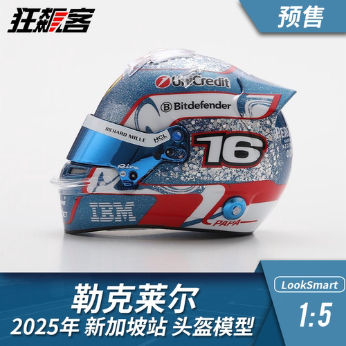 F1赛车摆件1:5头盔模型LookSmart法拉利2025年勒克莱尔 新加坡站