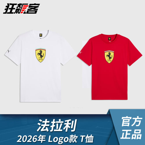 F1赛车周边 赛车服饰 2026年法拉利Logo款T恤