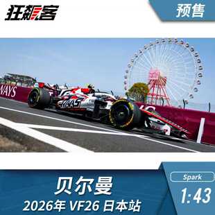 F1赛车头盔模型摆件1:43 spark哈斯贝尔曼2026年VF-26日本站模型