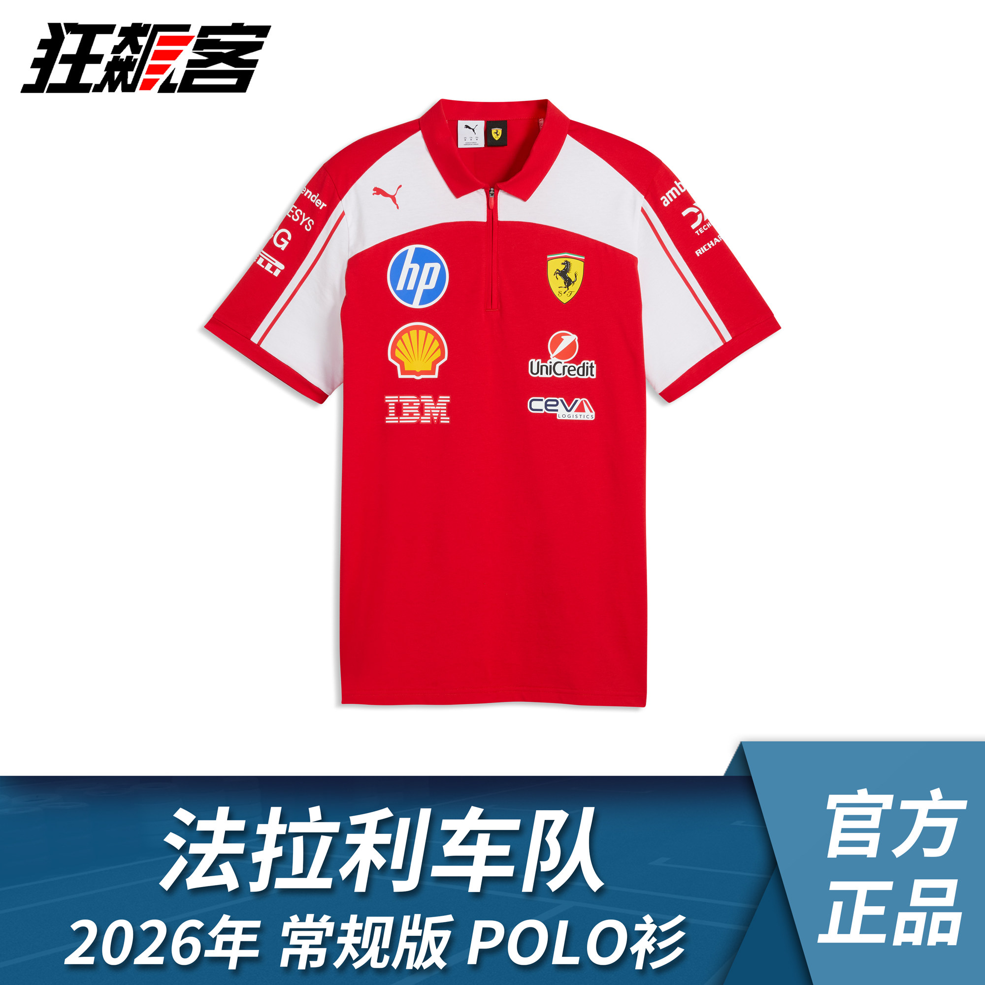 F1赛车服饰SF-26法拉利  2026年勒克莱尔汉密尔顿常规款POLO衫图片