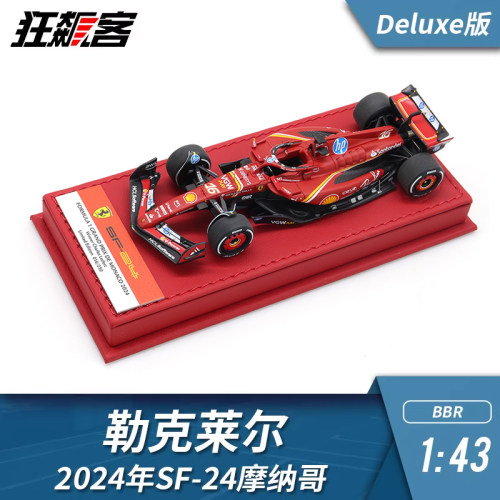 F1赛车模型BBR法拉利1:43勒克莱尔2024年SF-24摩纳哥 DELUXE版