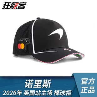 F1赛车服饰迈凯伦 诺里斯 2026年 MCL40 英国站主场棒球帽