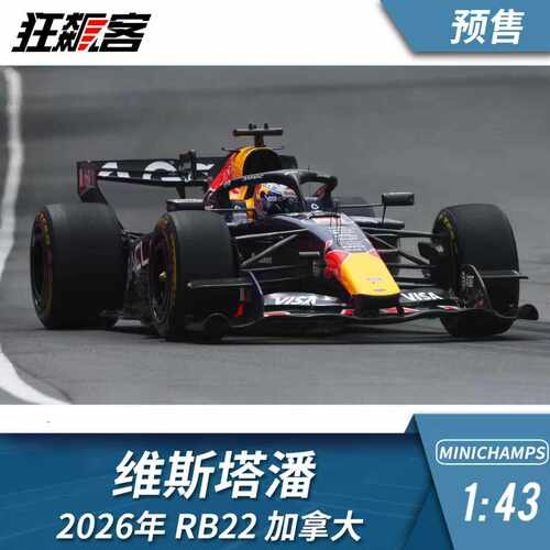 F1赛车模型1:43 迷你切红牛维斯塔潘2026年RB22加拿大站