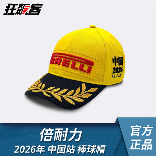 F1赛车模型服饰 法拉利SF26奔驰W17 倍耐力2026年中国站棒球帽