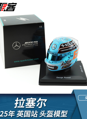 F1赛车模型1:5头盔摆件 Spark奔驰 拉塞尔 2025年W16 英国站