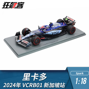 里卡多新加坡站 2024年Spark小红牛VCARB01 F1赛车模型摆件1