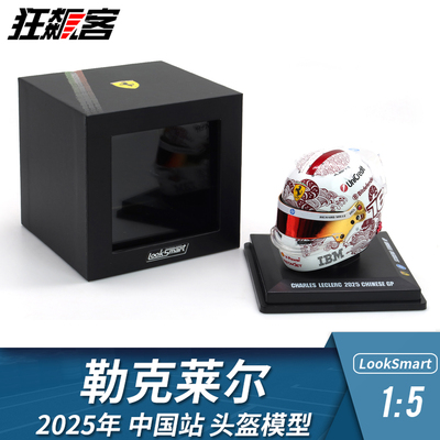 F1赛车摆件1:5头盔模型LookSmart法拉利勒克莱尔2025中国站SF-25