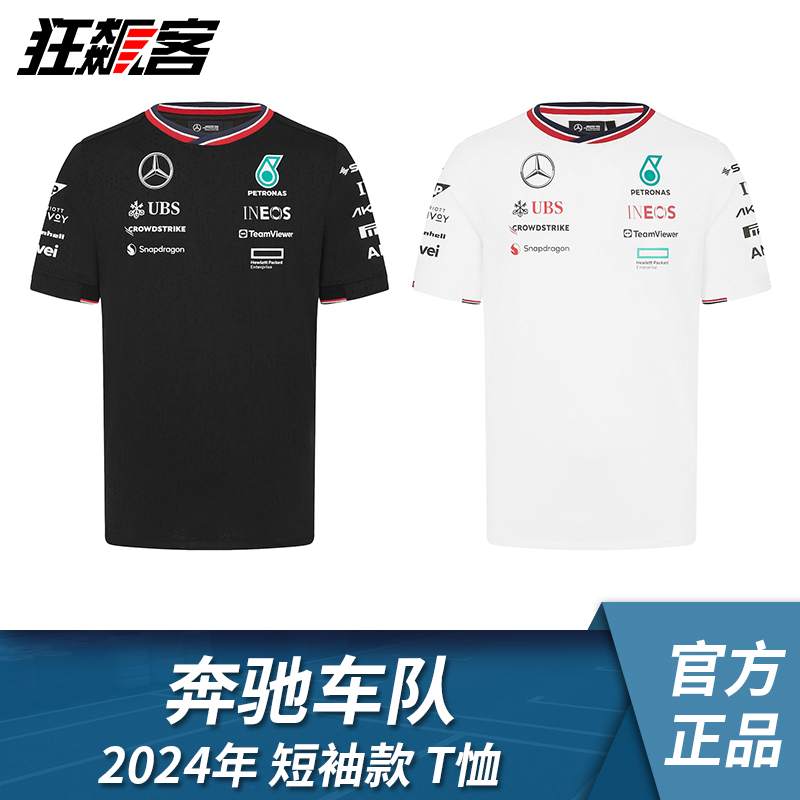 F1赛车服饰梅赛德斯奔驰Hamilton汉密尔顿拉塞尔2024年W15短袖T恤-封面