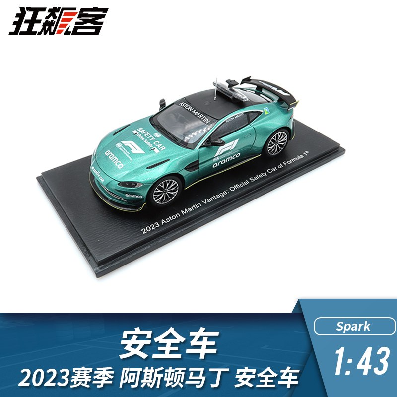Spark143马丁2023F1安全车