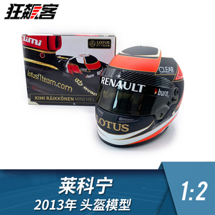 F1赛车模型摆件1:2头盔莲花莱科宁2013年E21头盔模型轻微褶皱