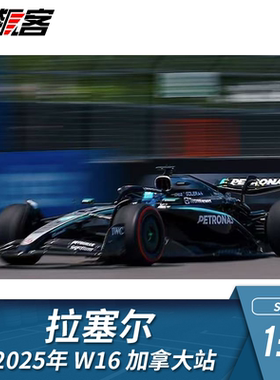 F1赛车模型 1:64 Spark奔驰 拉塞尔 Russell 2025年 W16 加拿大站