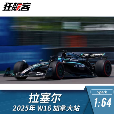 F1赛车模型 1:64 Spark奔驰 拉塞尔 Russell 2025年 W16 加拿大站