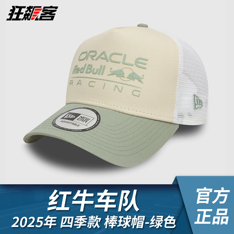 F1赛车模型摆件服饰红牛车队 维斯塔潘 劳森 2025年 四季绿棒球帽
