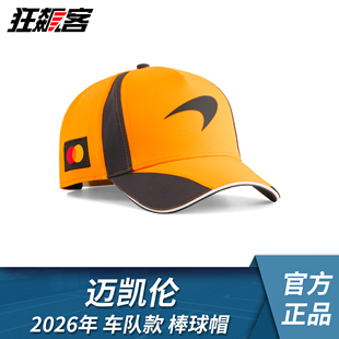 F1赛车服饰 迈凯伦 诺里斯皮亚斯特里2026年MCL40车队款棒球帽