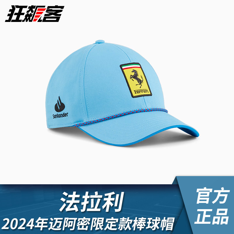 F1赛车服饰法拉利Ferrari勒克莱尔塞恩斯2024年SF-24迈阿密棒球帽,模玩/动漫/周边/娃圈三坑/桌游,文化/体育周边,淘宝优惠券,粉丝福利购,淘宝优惠卷