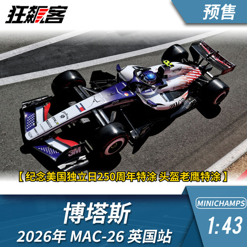 F1赛车模型1:43 迷你切凯迪拉克博塔斯2026年MAC-26英国站