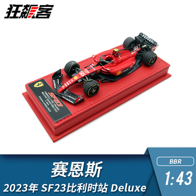 F1赛车模型BBR 1:43法拉利塞恩斯2023年SF23比利时DELUXE版