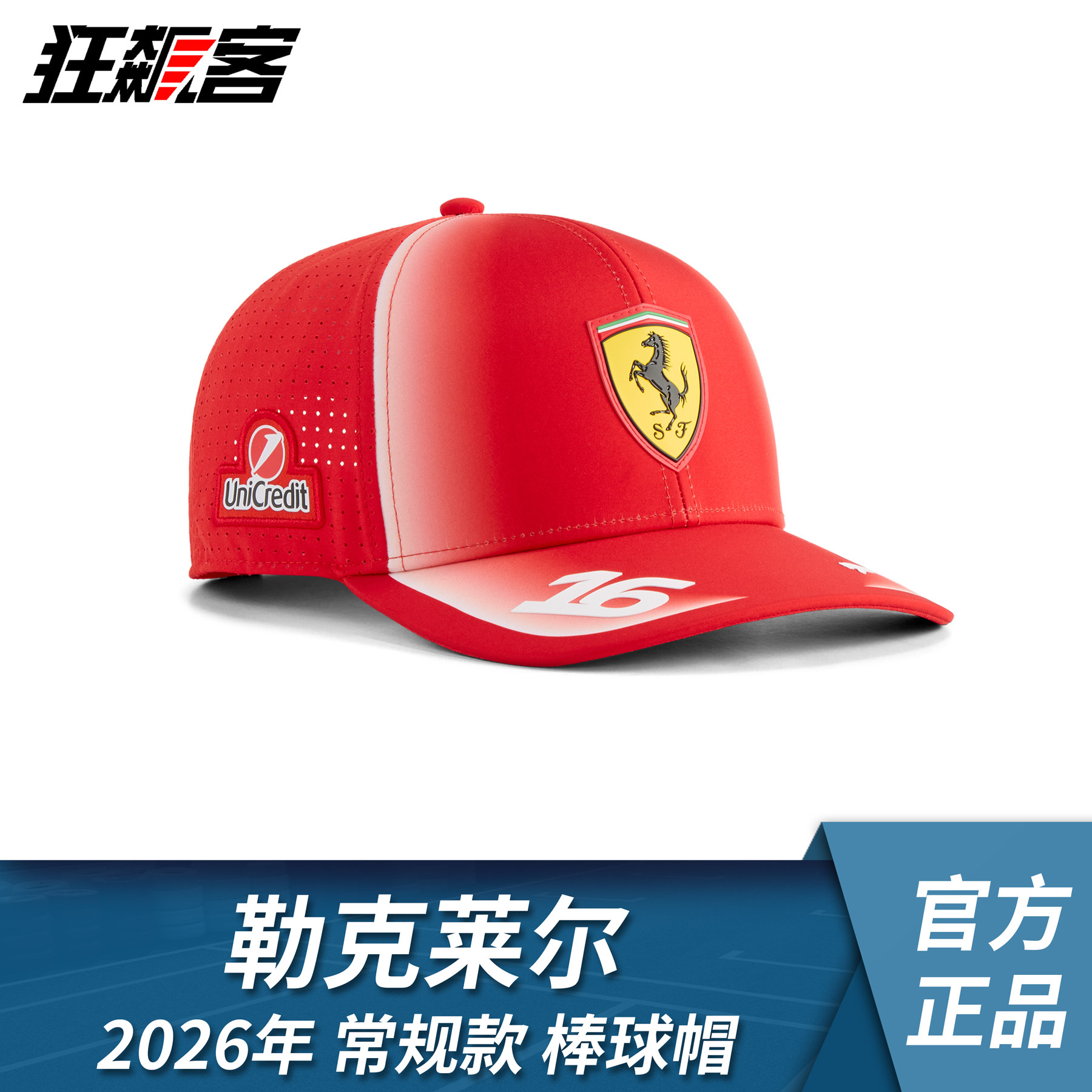 F1赛车服饰SF-26 法拉利2026年勒克莱尔 常规款棒球帽 - 实物图