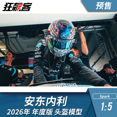F1赛车模型1:5头盔摆件 Spark奔驰 安东内利2026年W17度头盔模型