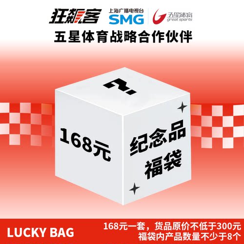 F1周边 五星体育X狂飙客战略合作伙伴盲盒 F1上海站 F1赛事周边