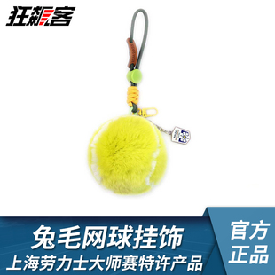 2025年ATP上海劳力士大师赛网球赛大师赛周边兔毛网球挂饰