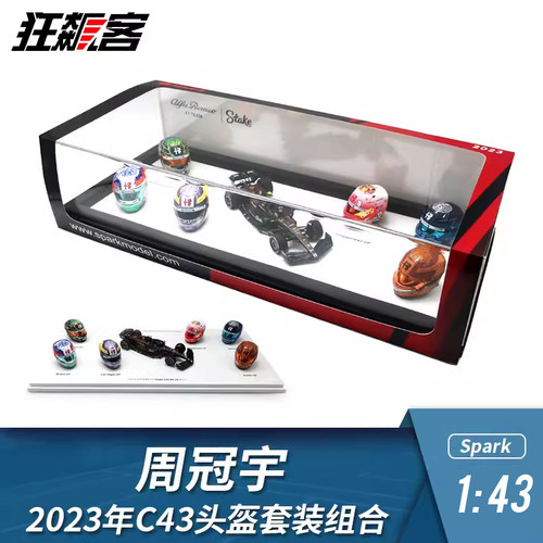 F1赛车模型摆件 1:43 Spark周冠宇2023年C43车模头盔套装组合