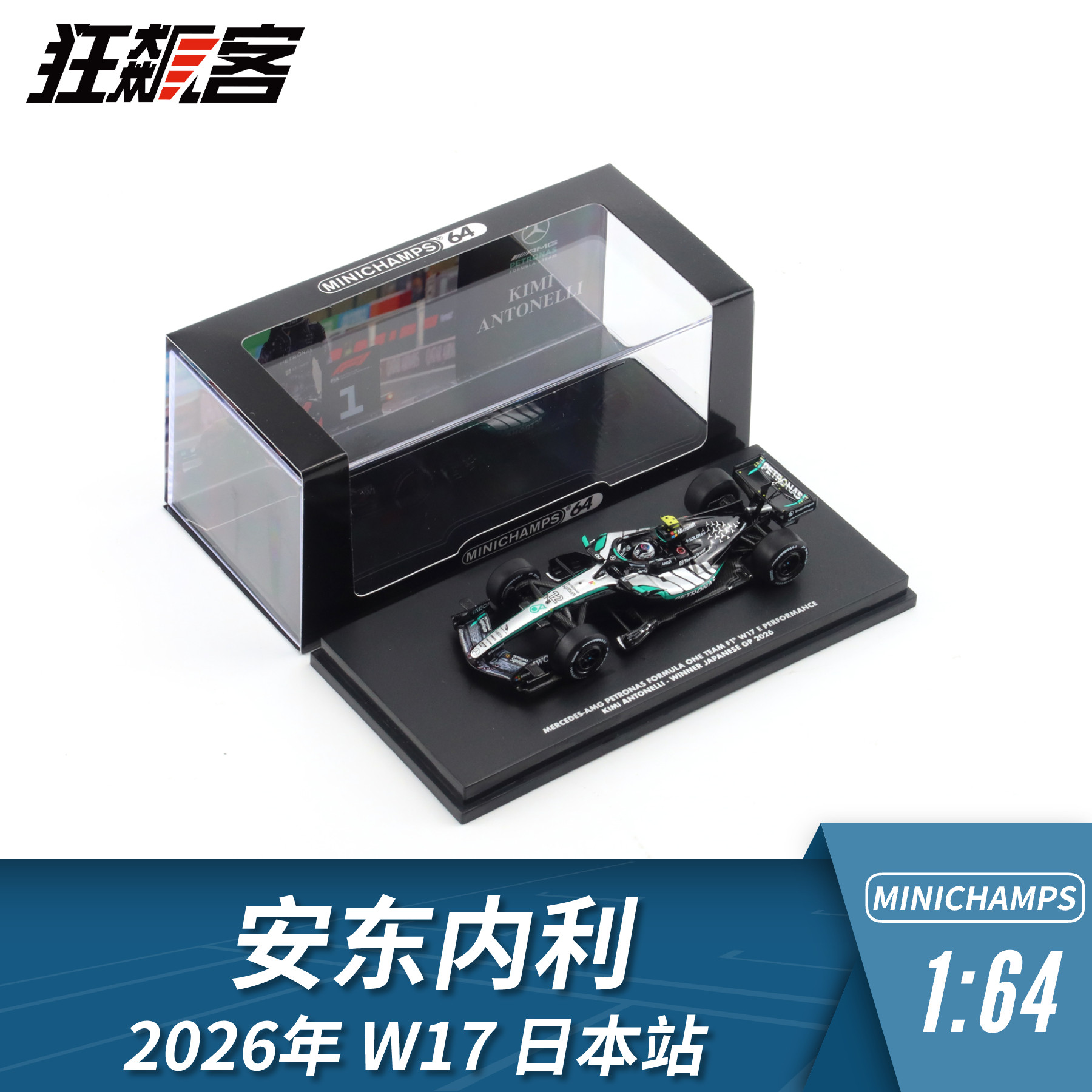 F1赛车模型摆件1:64 迷你切2026年安东内利中国站红牛迈凯伦合集图片