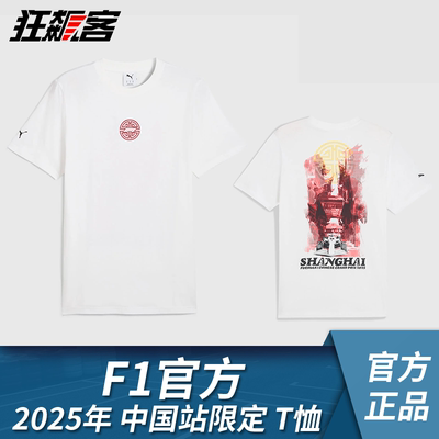 F1赛车模型周边服饰 2025年中国站F1官方logo短袖T恤 F1中国站