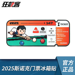 2025上海斯诺克大师赛门票冰箱贴 丁俊晖 奥沙利文 赵心童 塞尔比