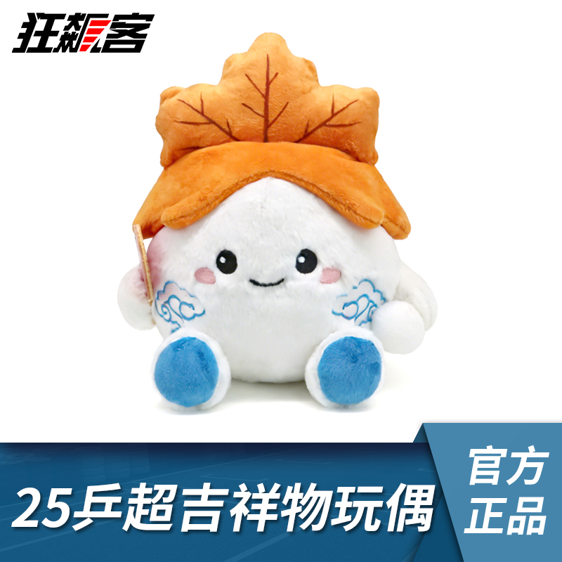 2025年 乒超总决赛吉祥物 玩偶梧桐宝宝乒乓周边乒乓球超级联赛,模玩/动漫/周边/娃圈三坑/桌游,文化/体育周边,淘宝优惠券,粉丝福利购,淘宝优惠卷