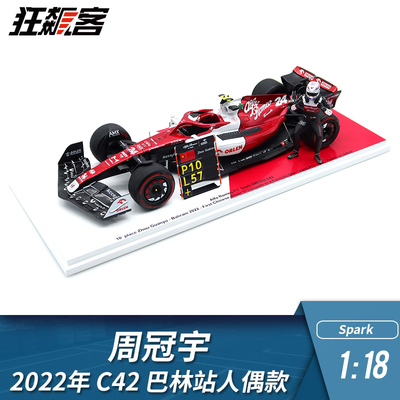 周冠宇2022年C42巴林站人偶版