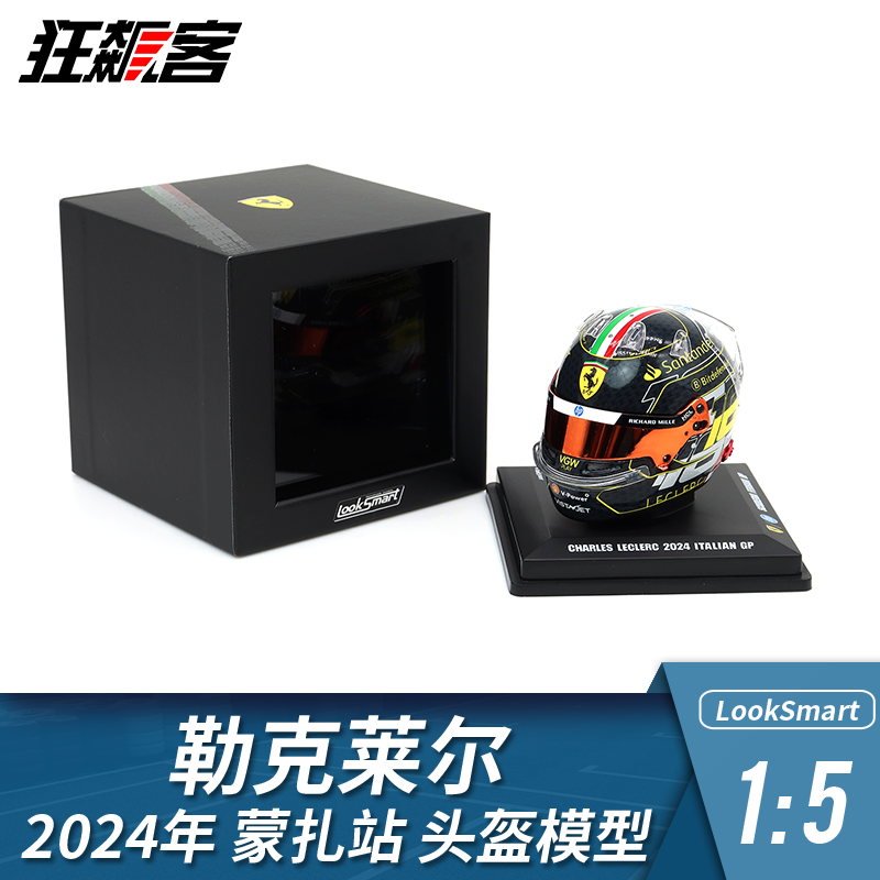 法拉利勒克莱尔2024蒙扎SF-24