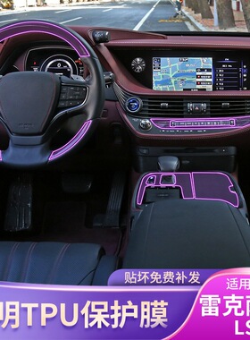 适用18-23款雷克萨斯LS屏幕中控台排挡内饰车贴改装漆面tpu保护膜