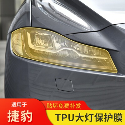16-25款F-PACE大灯改装车饰品透明tpu防刮痕隐形专用保护贴膜