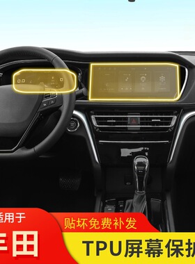 19-22款启辰T90仪表盘贴膜内饰改装饰品透明tpu专用时速保护膜