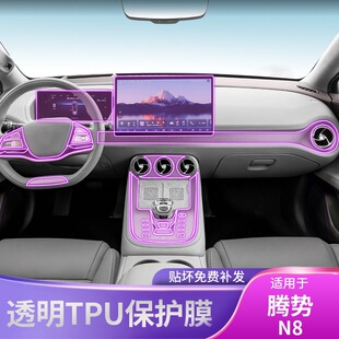 专用漆面透明tpu保护膜 腾势N8中控台排挡内饰贴车品改装 25款