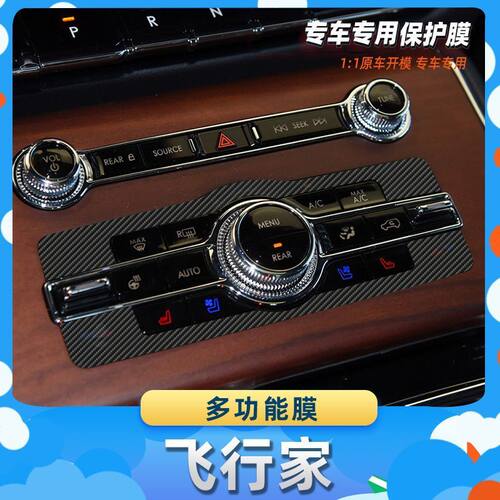 适用于林肯飞行家多功能膜汽车内饰保护膜碳纤膜改装贴膜装饰贴纸
