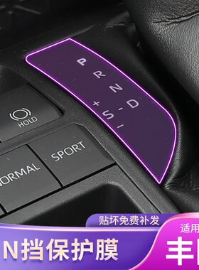 适用20-25款丰田RAV4威兰达PN排档车贴中控台内饰改装配件保护膜