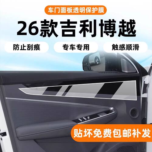 适用于26款吉利博越中控保护膜内饰贴膜导航屏幕透明膜改装件